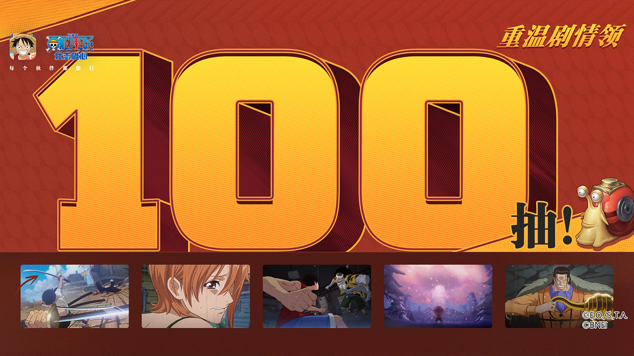 重温剧情送100抽