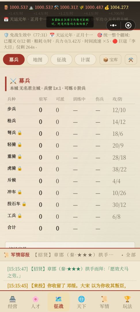 江山红颜·古代战争模拟器游戏截图