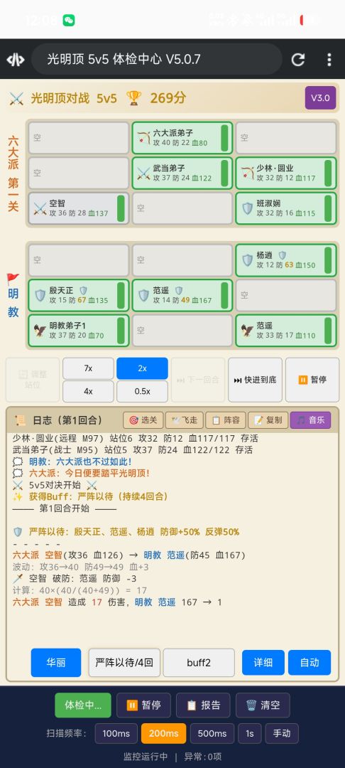 光明顶对战5V5游戏截图