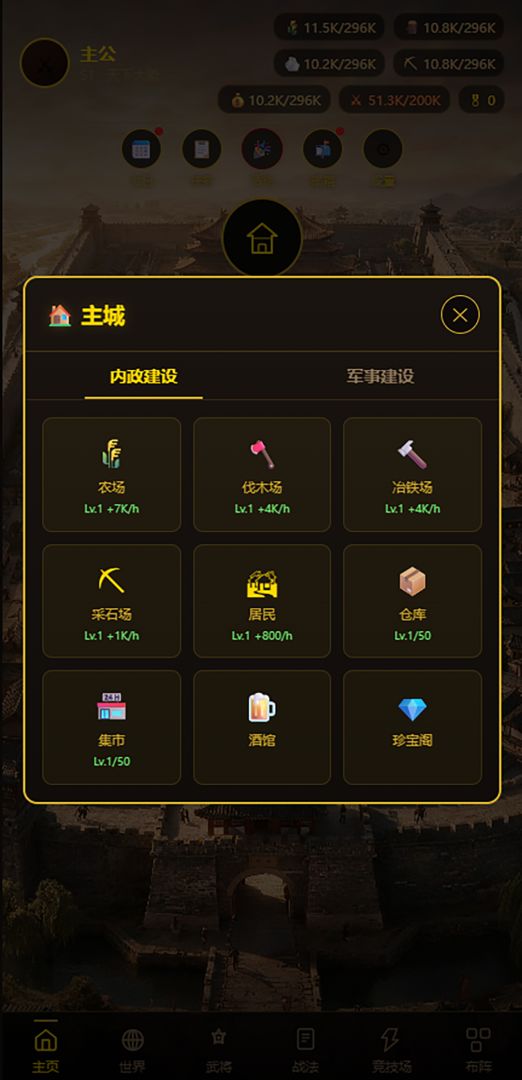 三国攻战游戏截图