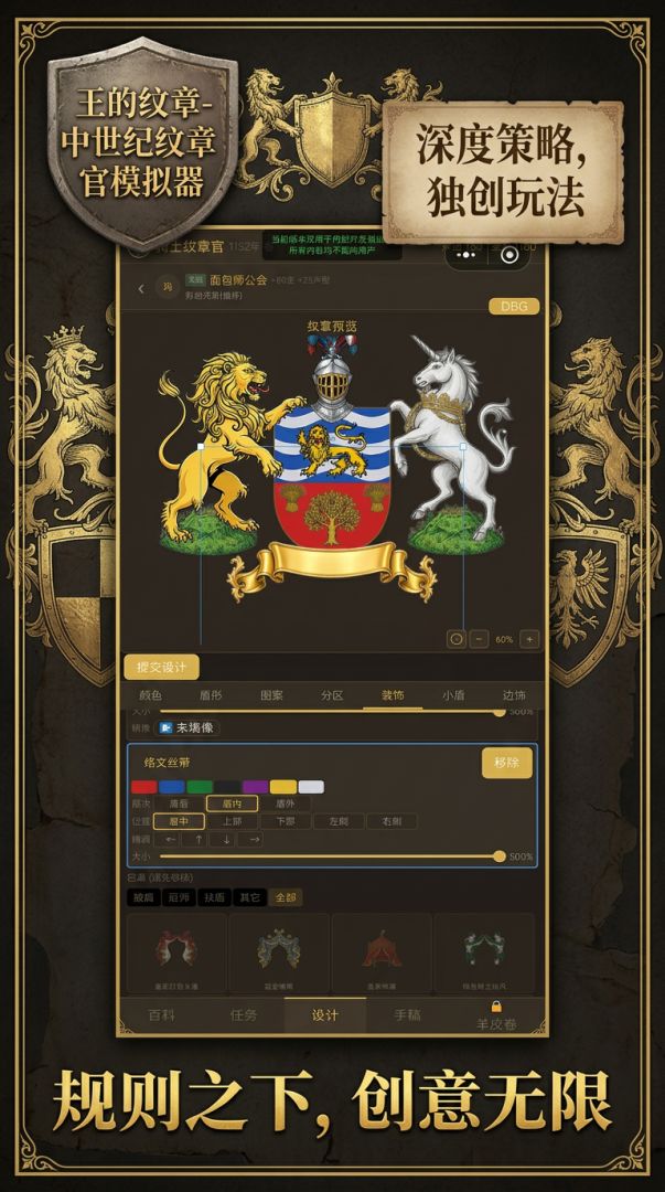 王的纹章-中世纪纹章官模拟器游戏截图