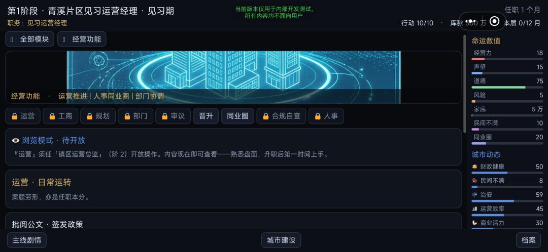 营城有道游戏截图