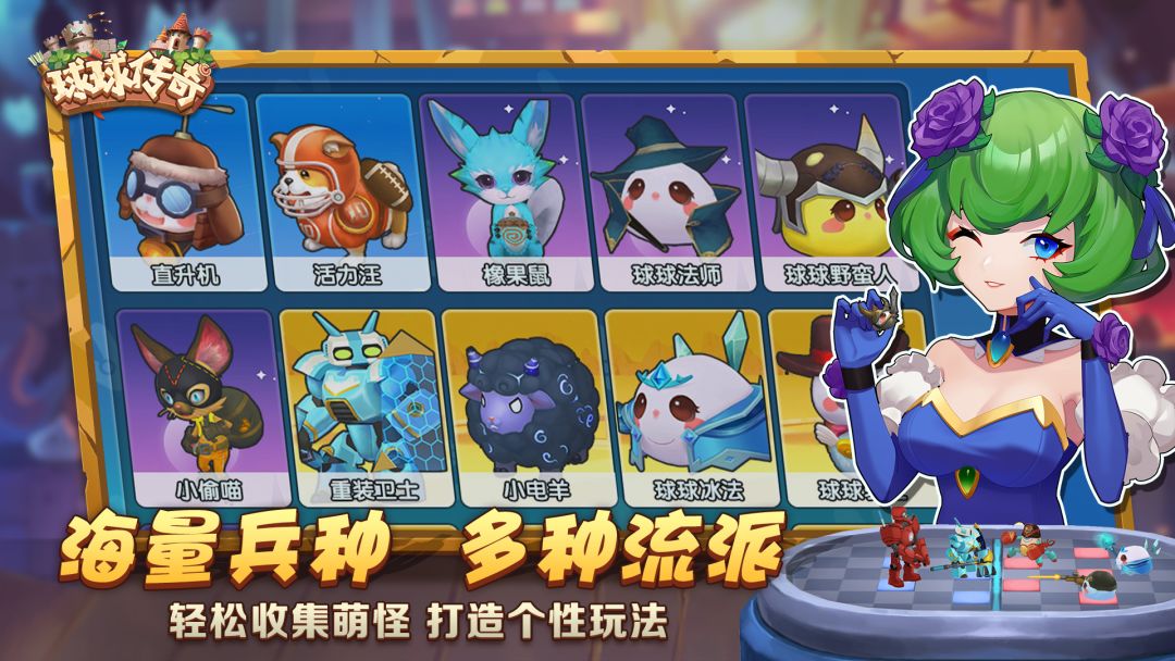 球球传奇游戏截图