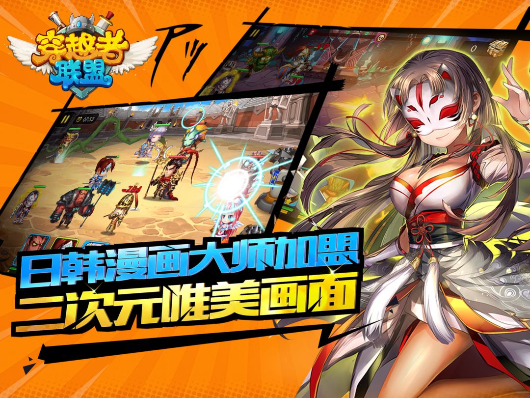 穿越者联盟游戏截图