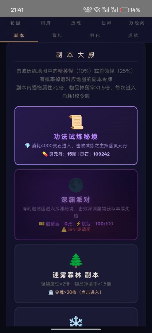 修仙录游戏截图