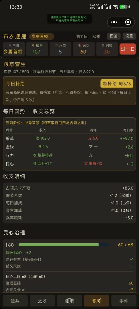 布衣逐鹿游戏截图