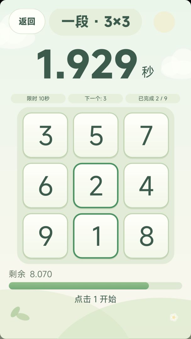 忆如泉涌游戏截图