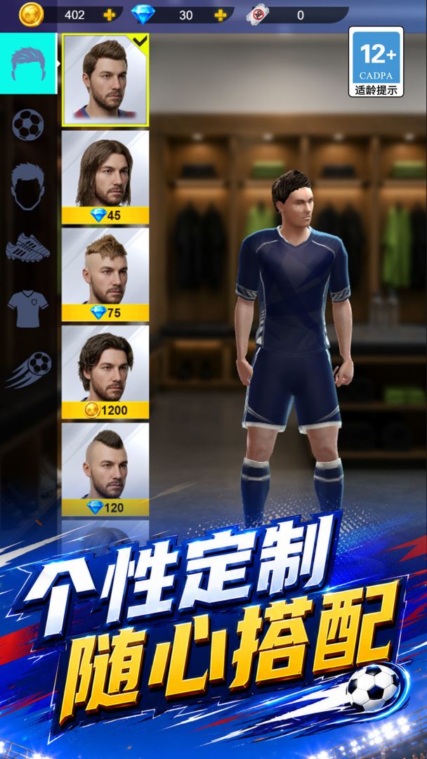指尖足球风云游戏截图