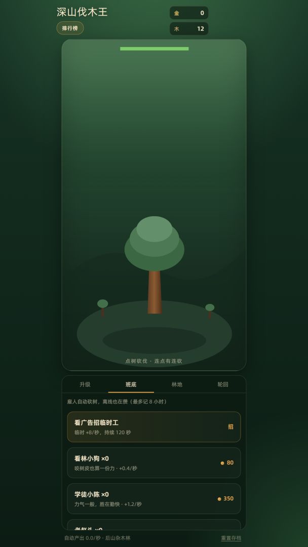 深山伐木王游戏截图