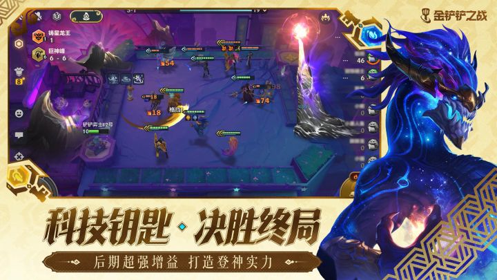 金铲铲之战截图