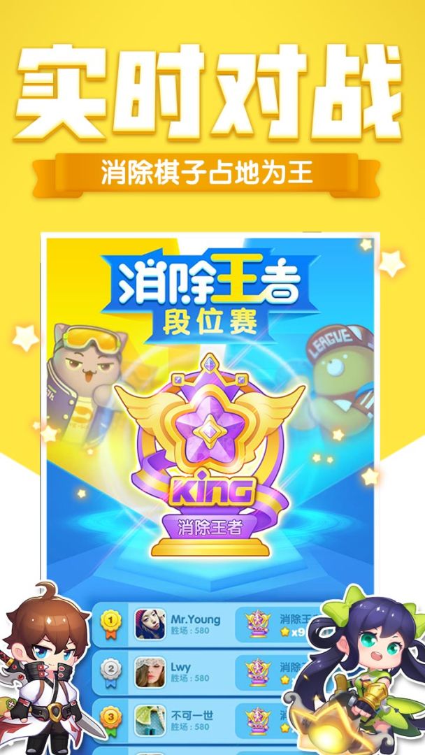 消除者联盟游戏截图