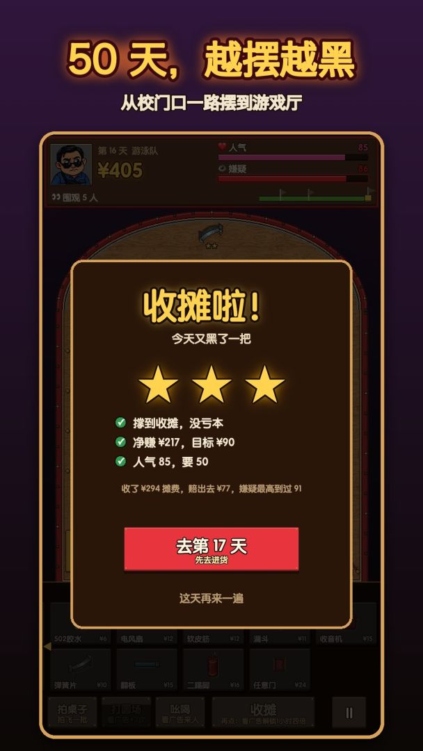 黑心弹珠摊游戏截图