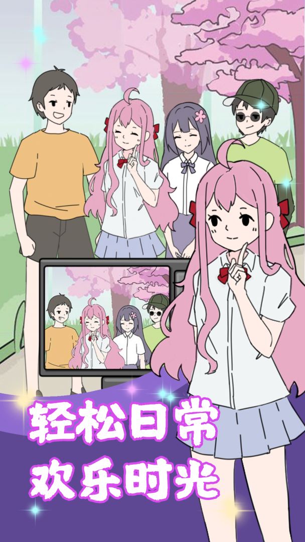 校花的完美日记游戏截图