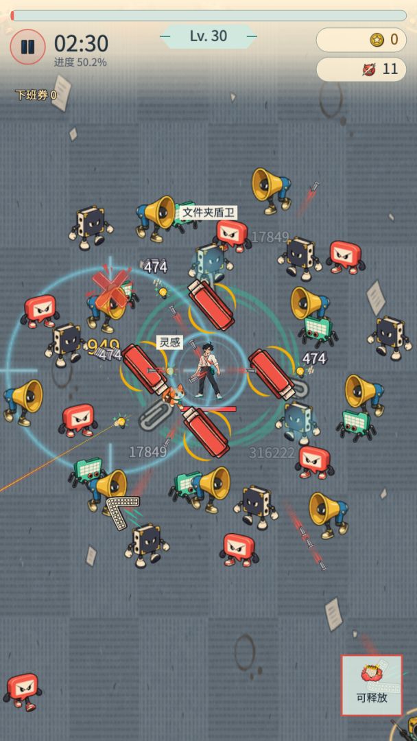 这破班我不上了!职场大杀特杀游戏截图