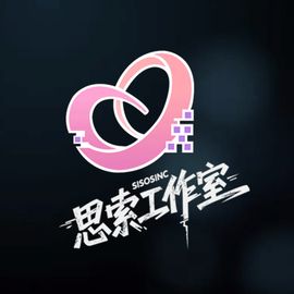 思索工作室