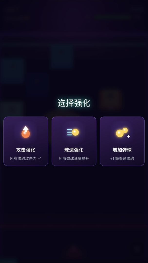 弹球大作战游戏截图