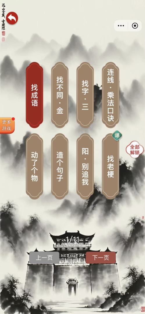 诗词找茬梗游戏截图