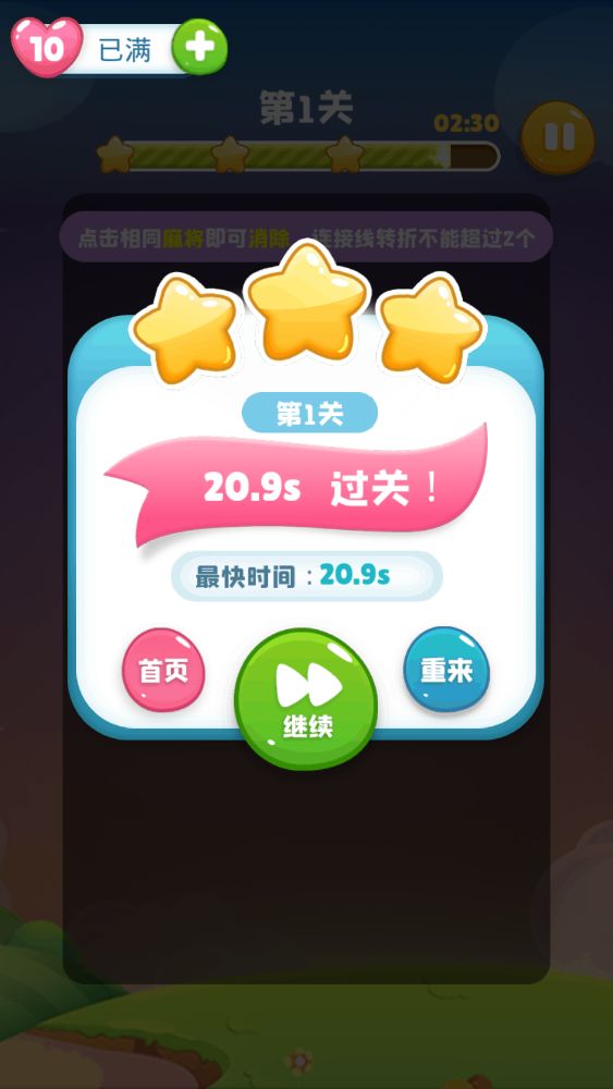 全民连连看游戏截图