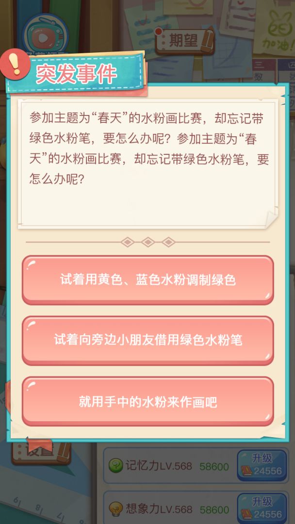 我要上清华游戏截图