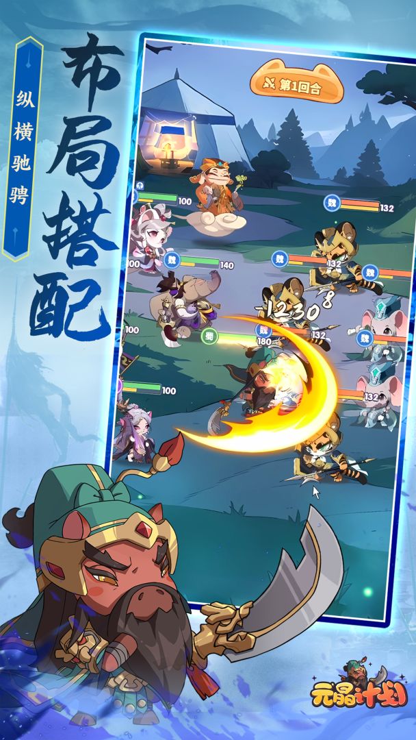 元晶计划游戏截图