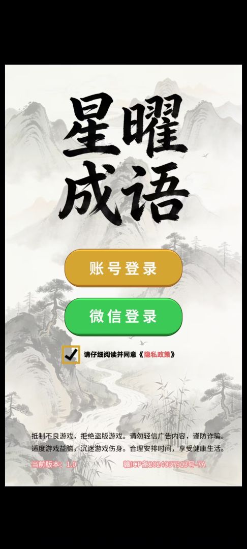 星曜成语游戏截图