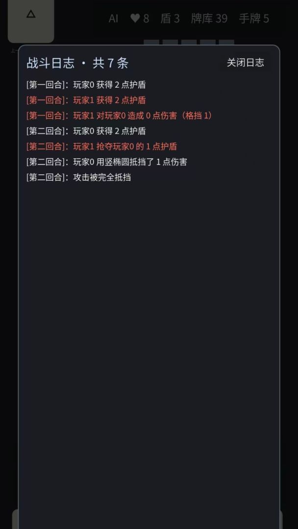 形斗游戏截图