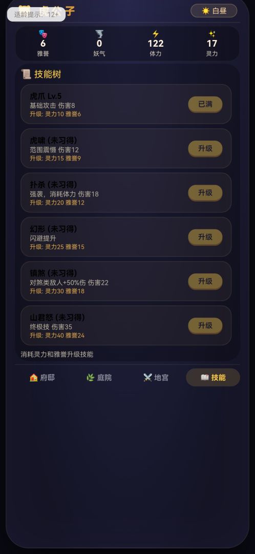 虎公子游戏截图