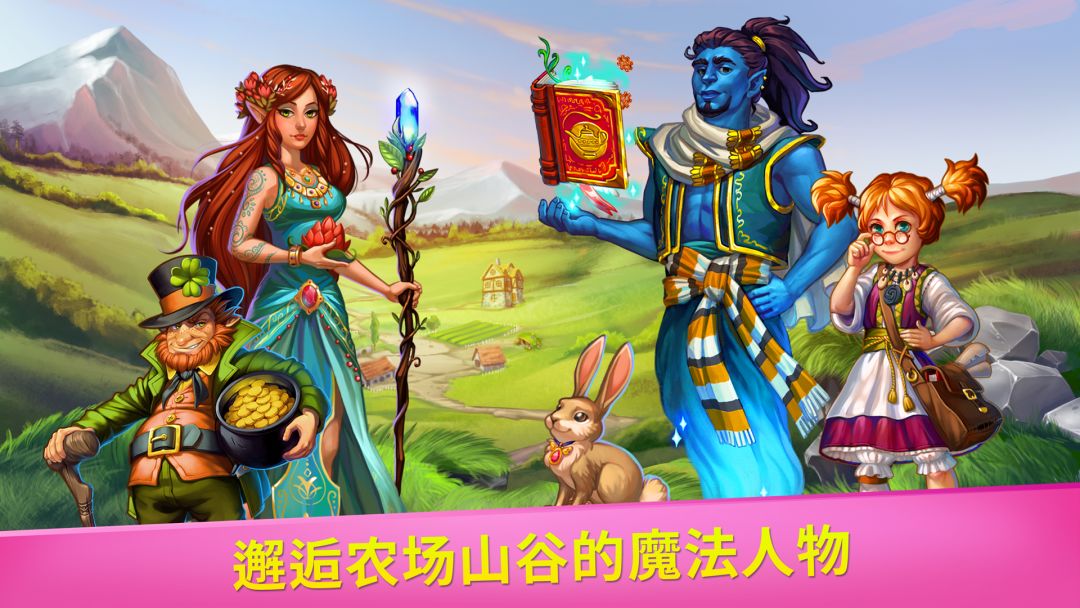 Farmdale 神奇的家庭农场游戏截图
