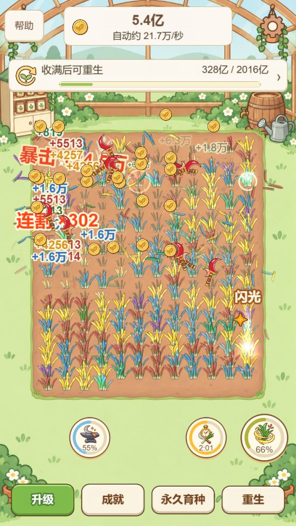 疯狂割韭菜游戏截图