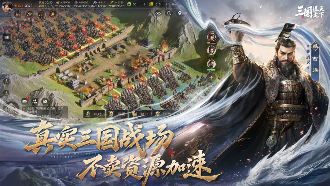 三国:谋定天下游戏截图