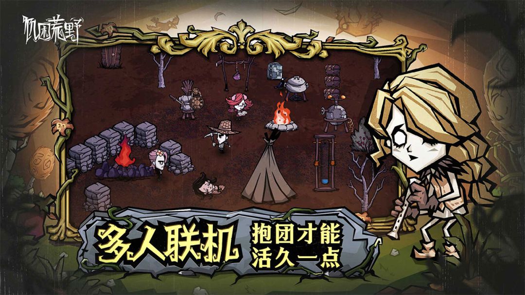 饥困荒野游戏截图