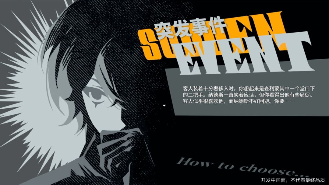 今夜为您特调游戏截图