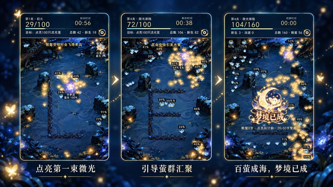 引萤入梦游戏截图