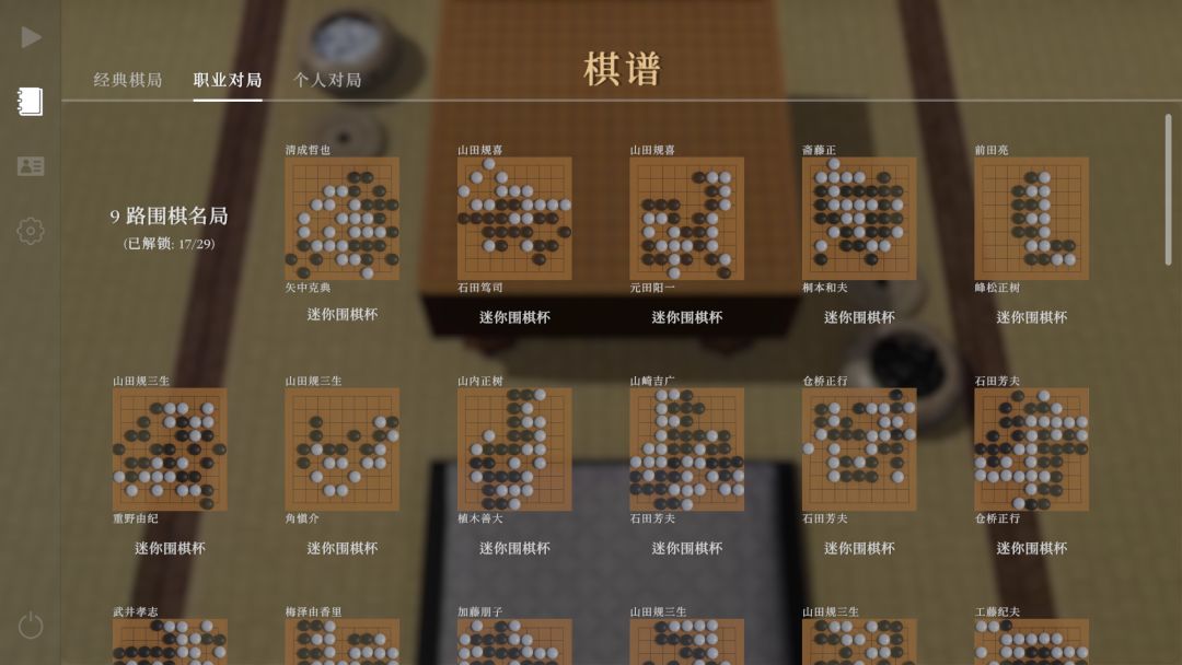 棋弈无限:围棋游戏截图