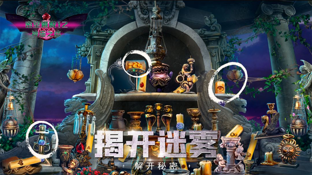 密室逃脱12神庙之旅游戏截图