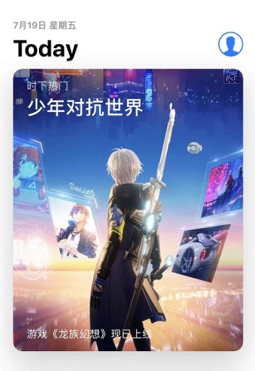 App Store今日推荐：《龙族幻想》——少年对抗世界