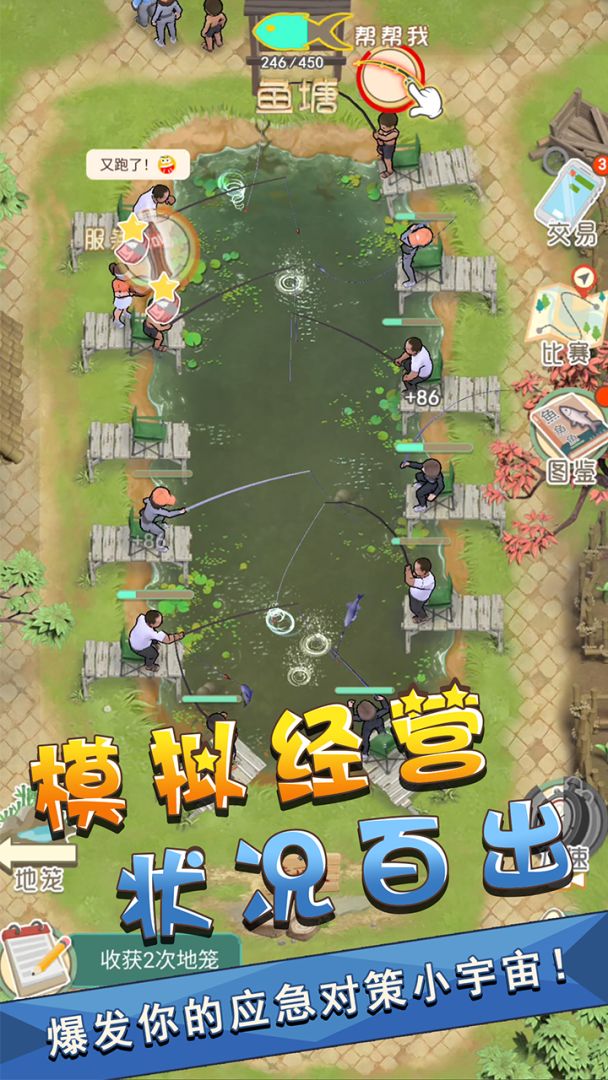 我是鱼塘主游戏截图