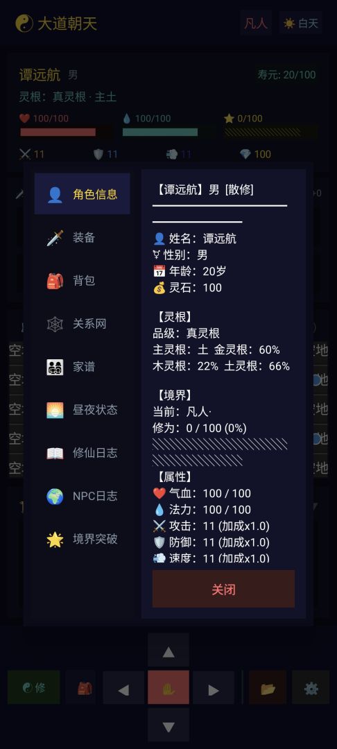 大道朝天游戏截图