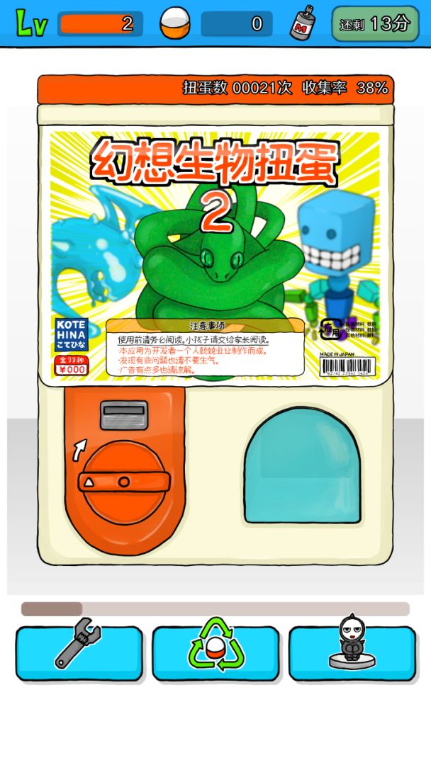 无限扭蛋游戏截图