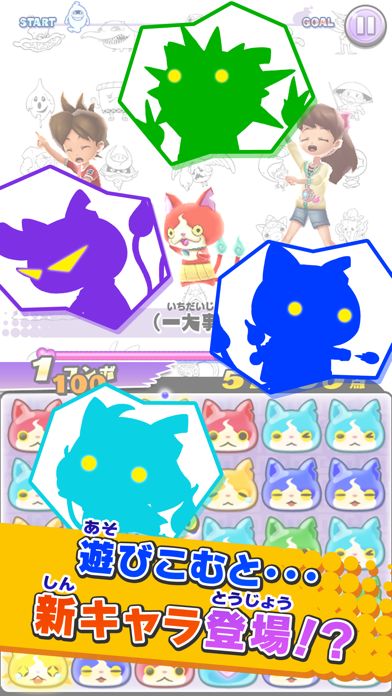 ようかい体操第一　パズルだニャン游戏截图