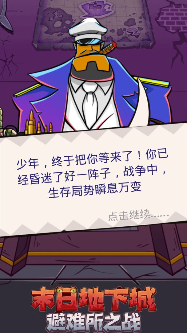 末日地下城-避难所之战游戏截图