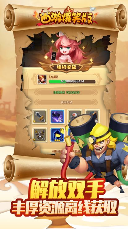 西游爆笑版-回合制手游游戏截图