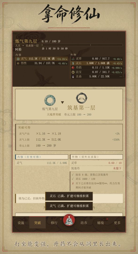 拿命修仙游戏截图