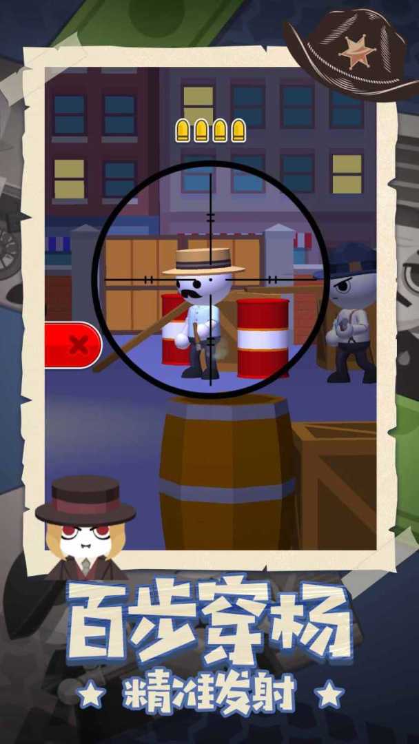 王牌神枪手游戏截图