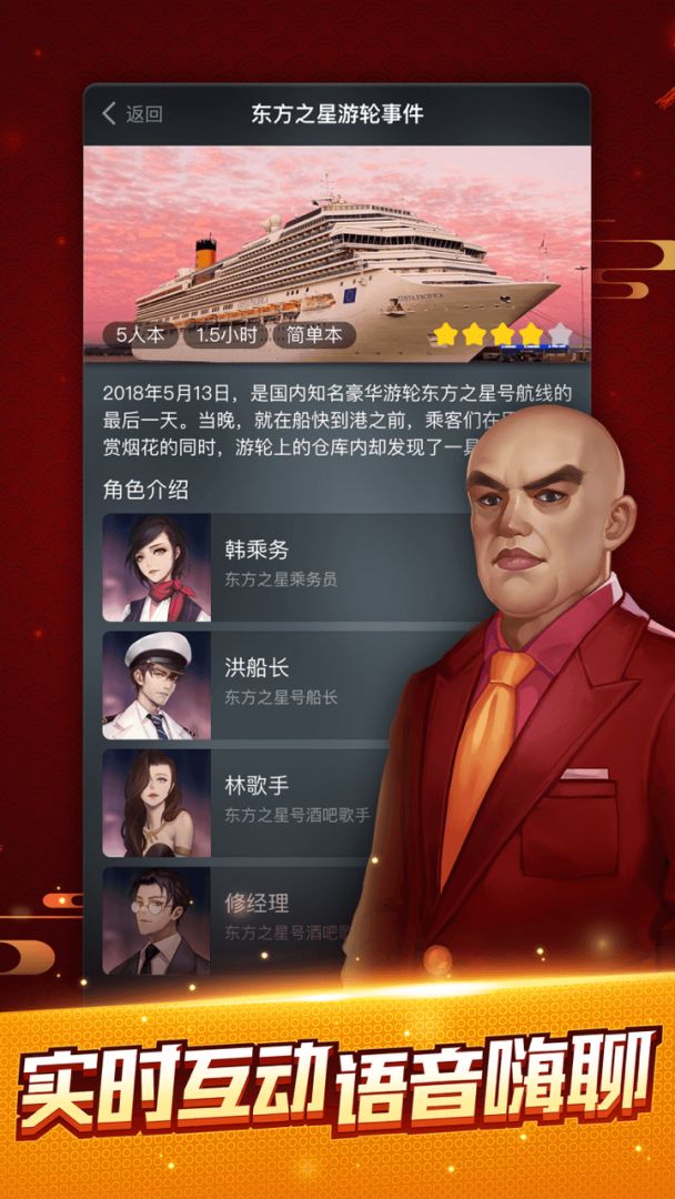 剧本杀游戏截图