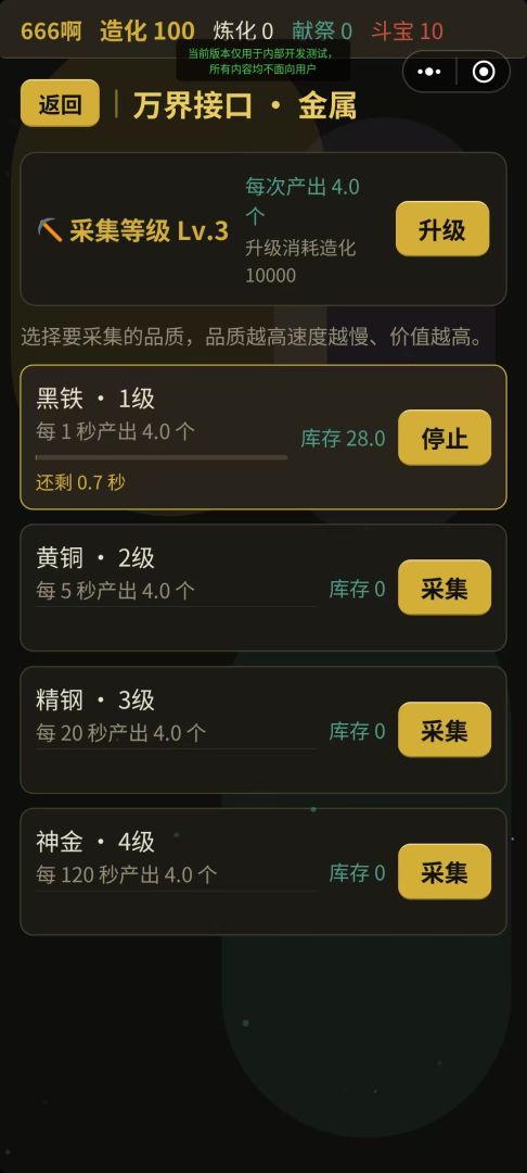 万界炼宝录游戏截图