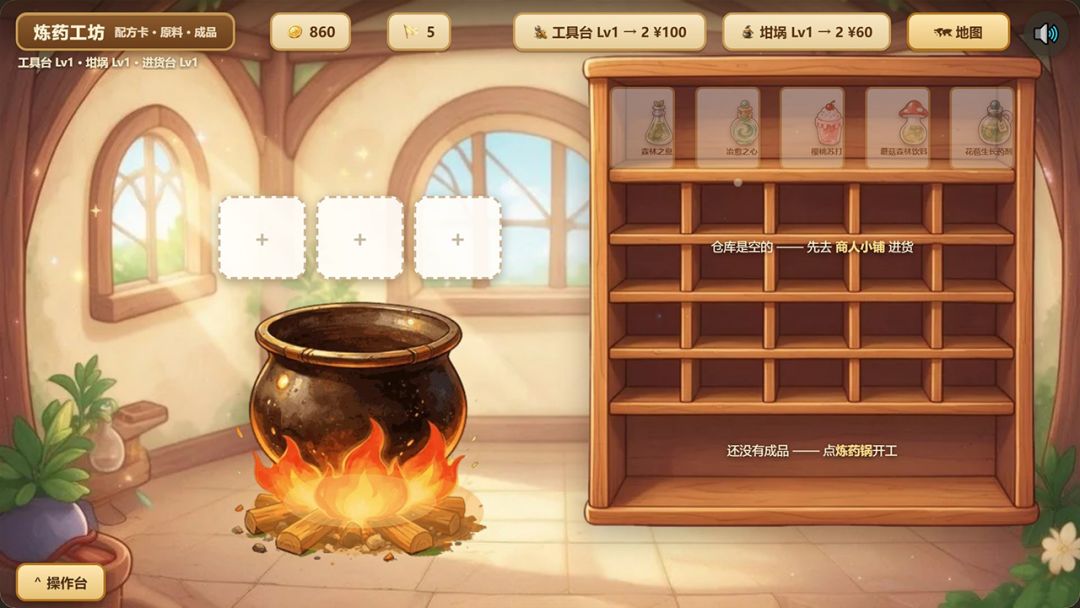 大制作!魔法药水贩卖中游戏截图