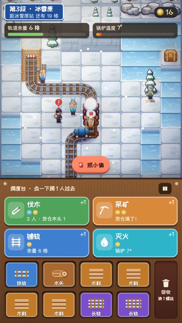 火车别停：小人筑路队游戏截图