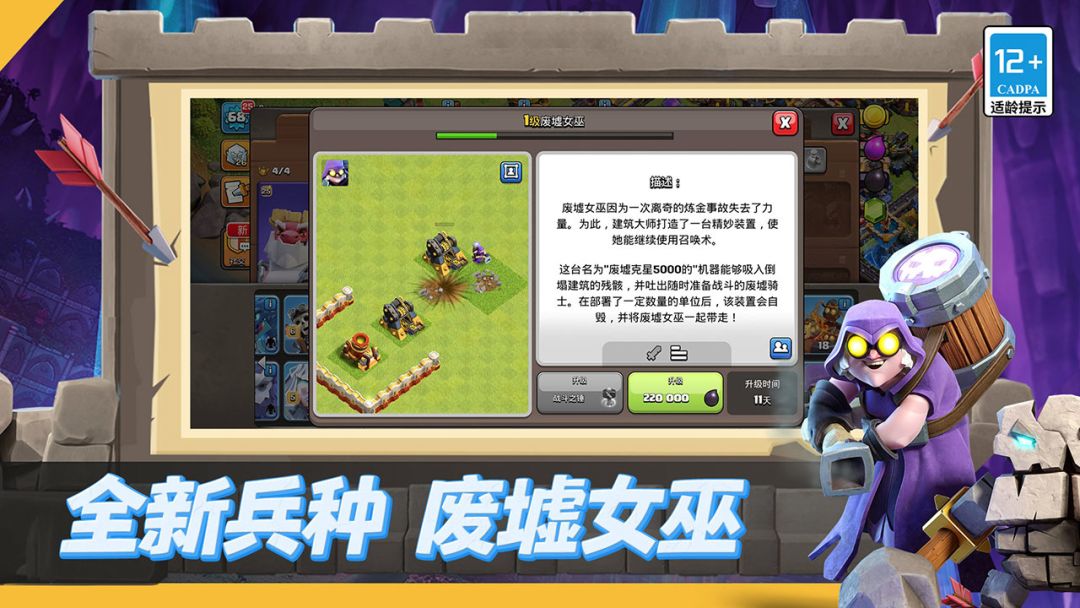 部落冲突游戏截图