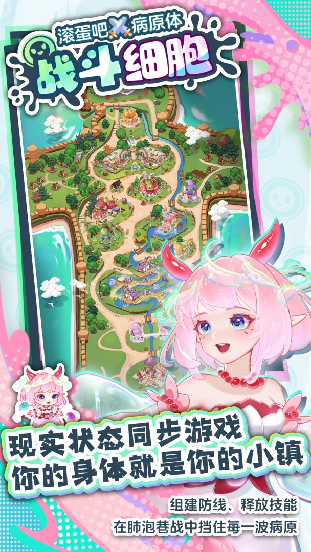 战斗细胞游戏截图